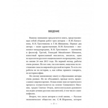 История как Промысел Божий.