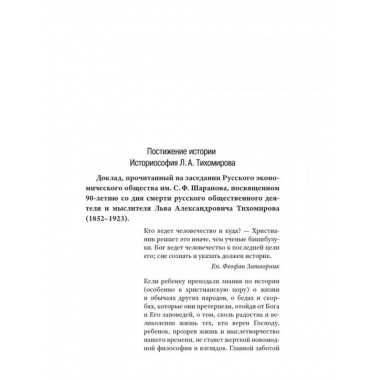 История как Промысел Божий.