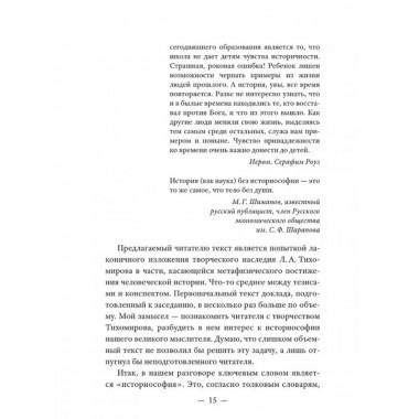 История как Промысел Божий.