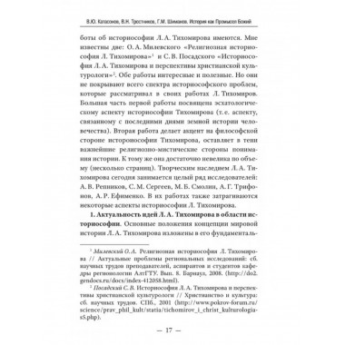 История как Промысел Божий.
