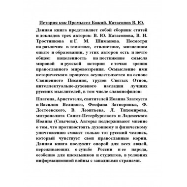 История как Промысел Божий.
