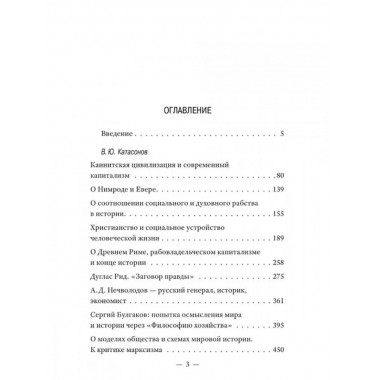 История как Промысел Божий.
