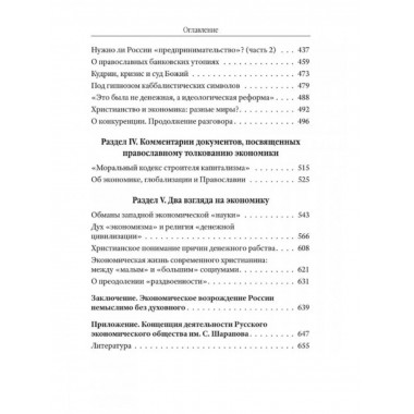 Православное понимание экономики.