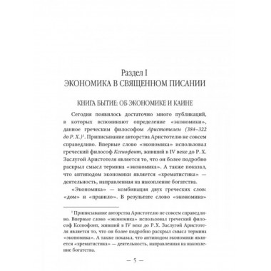 Православное понимание экономики.