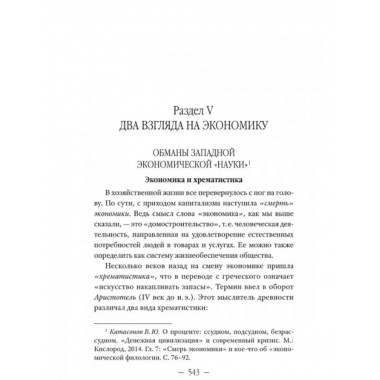 Православное понимание экономики.