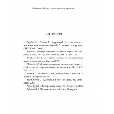 Православное понимание экономики.