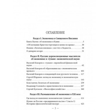Православное понимание экономики.