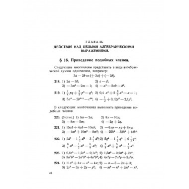 Сборник задач по алгебре. Часть I. Для 6-7 классов.