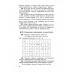 Сборник задач по алгебре. Часть I. Для 6-7 классов.