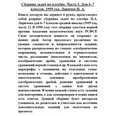 Сборник задач по алгебре. Часть I. Для 6-7 классов.