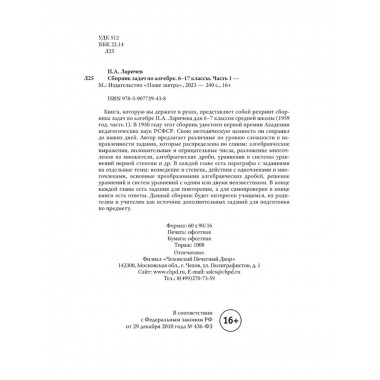 Сборник задач по алгебре. Часть I. Для 6-7 классов.