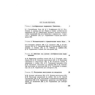 Сборник задач по алгебре. Часть I. Для 6-7 классов.