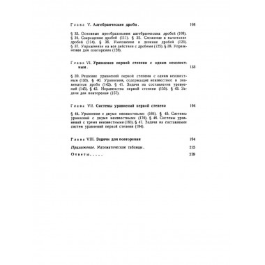 Сборник задач по алгебре. Часть I. Для 6-7 классов.