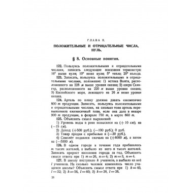 Сборник задач по алгебре. Часть I. Для 6-7 классов.