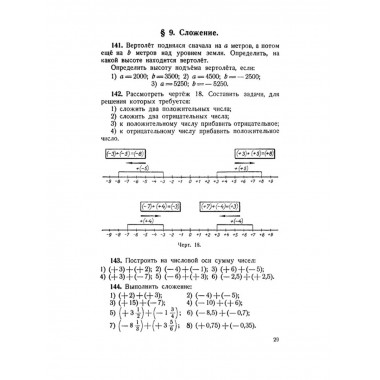 Сборник задач по алгебре. Часть I. Для 6-7 классов.