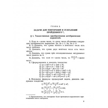Сборник задач по алгебре. Часть II. Для 8-10 классов.