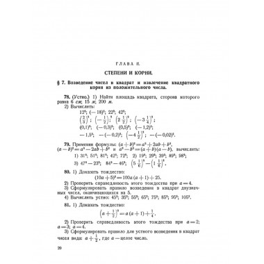 Сборник задач по алгебре. Часть II. Для 8-10 классов.