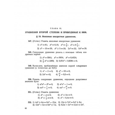 Сборник задач по алгебре. Часть II. Для 8-10 классов.