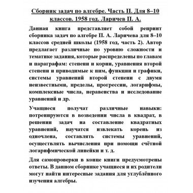 Сборник задач по алгебре. Часть II. Для 8-10 классов.