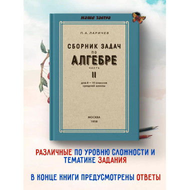 Сборник задач по алгебре. Часть II. Для 8-10 классов.
