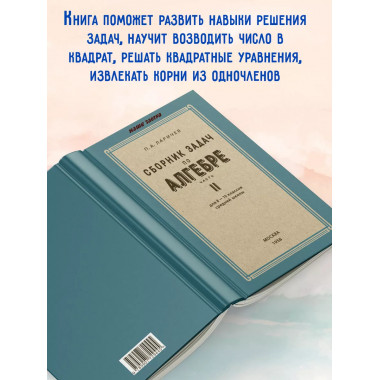 Сборник задач по алгебре. Часть II. Для 8-10 классов.