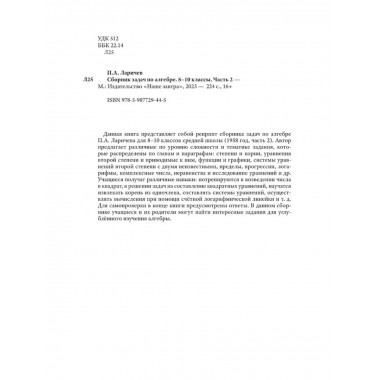 Сборник задач по алгебре. Часть II. Для 8-10 классов.