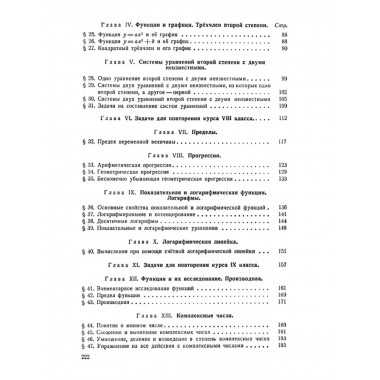 Сборник задач по алгебре. Часть II. Для 8-10 классов.