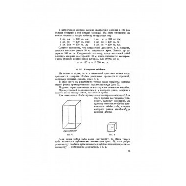 Арифметика. Учебник для 5 и 6 классов. 1959 год.