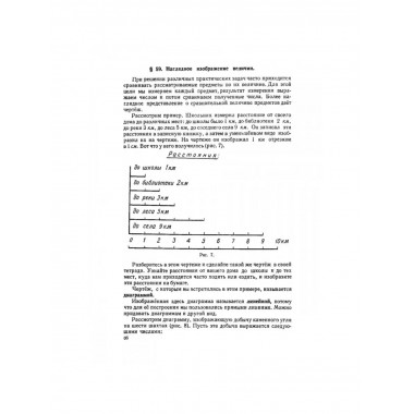 Арифметика. Учебник для 5 и 6 классов. 1959 год.