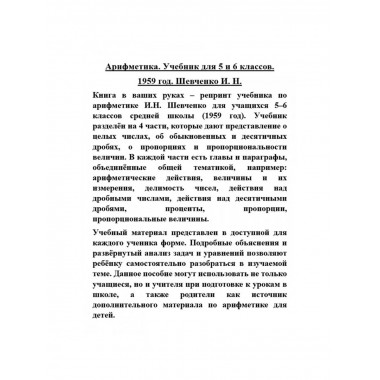 Арифметика. Учебник для 5 и 6 классов. 1959 год.