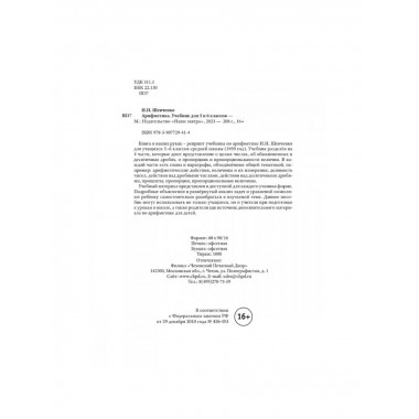 Арифметика. Учебник для 5 и 6 классов. 1959 год.