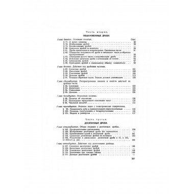 Арифметика. Учебник для 5 и 6 классов. 1959 год.