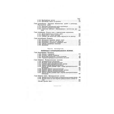 Арифметика. Учебник для 5 и 6 классов. 1959 год.