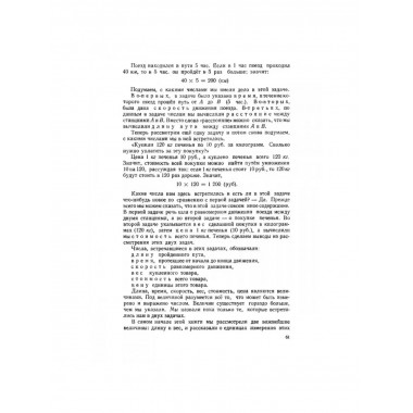 Арифметика. Учебник для 5 и 6 классов. 1959 год.