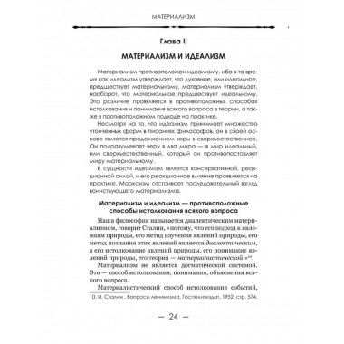 Диалектический материализм. Корнфорт М.К.