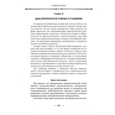 Диалектический материализм. Корнфорт М.К.