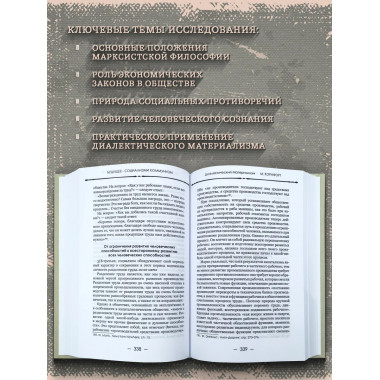 Диалектический материализм. Корнфорт М.К.