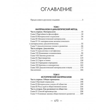 Диалектический материализм. Корнфорт М.К.