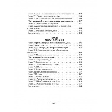 Диалектический материализм. Корнфорт М.К.