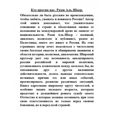 Кто против нас.