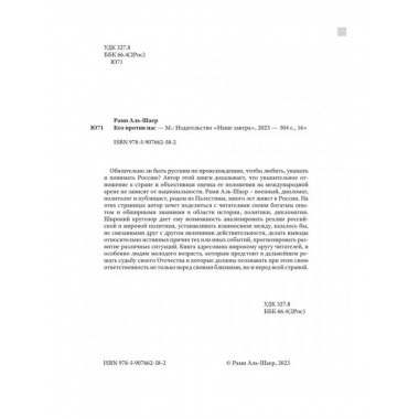 Кто против нас.