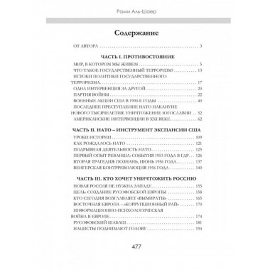 Кто против нас.