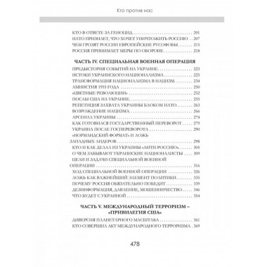 Кто против нас.