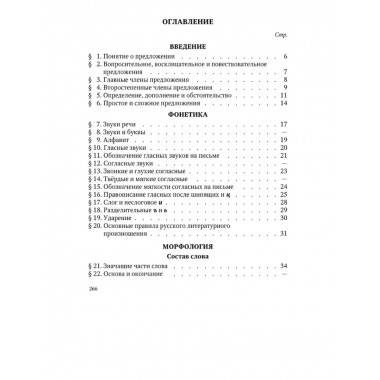Грамматика русского языка. 1ч. 5-6 кл. Фонетика и морфология