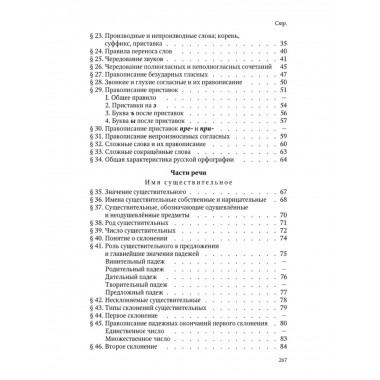 Грамматика русского языка. 1ч. 5-6 кл. Фонетика и морфология