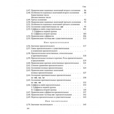 Грамматика русского языка. 1ч. 5-6 кл. Фонетика и морфология