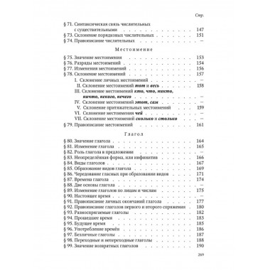 Грамматика русского языка. 1ч. 5-6 кл. Фонетика и морфология