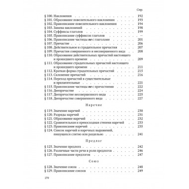 Грамматика русского языка. 1ч. 5-6 кл. Фонетика и морфология