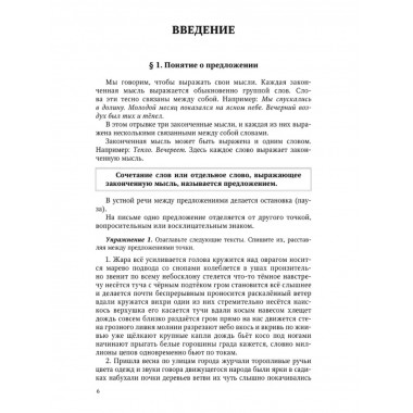 Грамматика русского языка. 1ч. 5-6 кл. Фонетика и морфология
