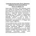 Грамматика русского языка. 1ч. 5-6 кл. Фонетика и морфология